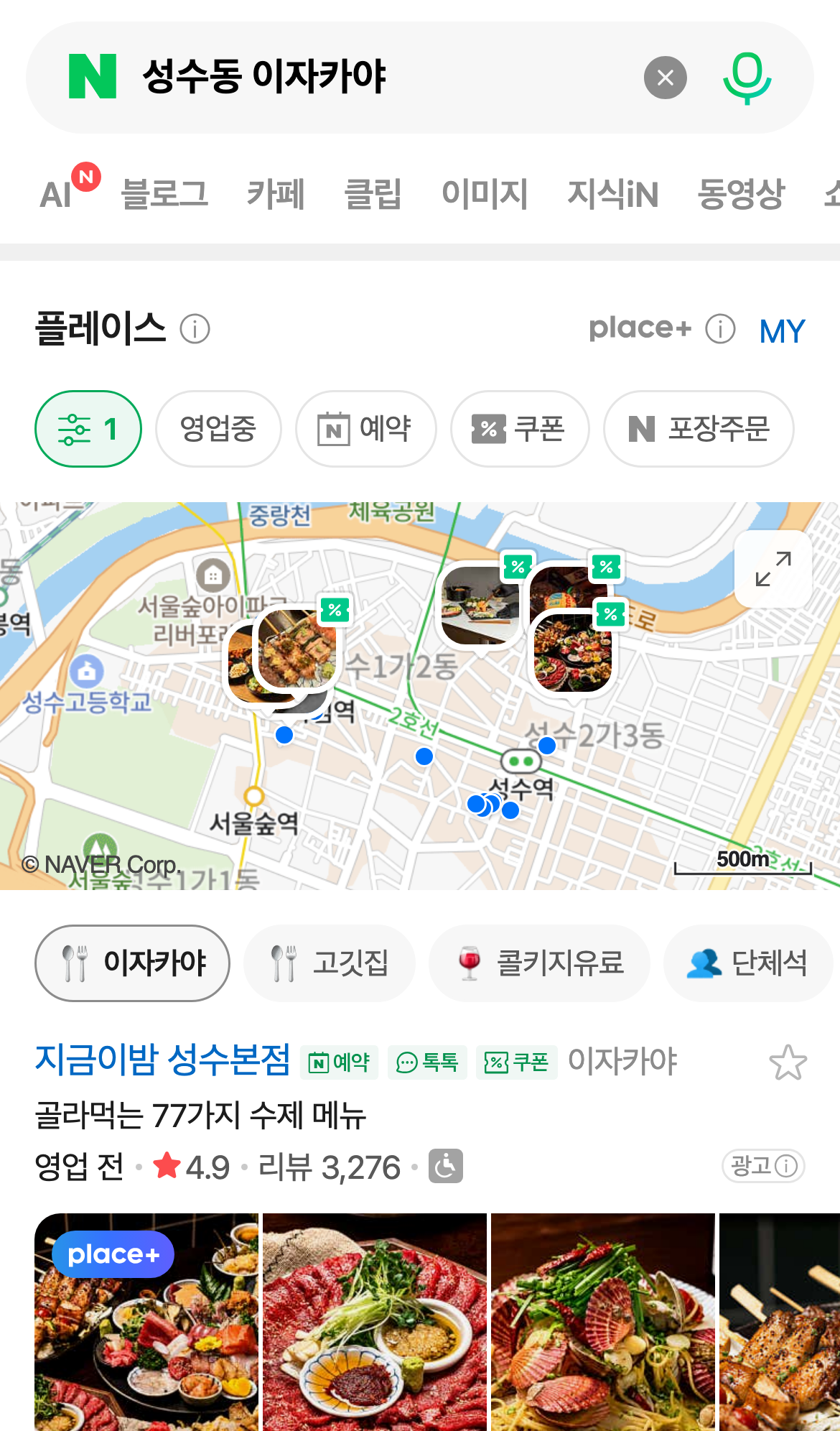 NAVER検索結果に表示されるスマートプレイス（플레이스）パネルの実画面。地図と店舗情報が韓国語で表示されている